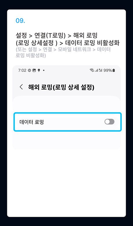 eSIM 설치 가이드